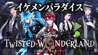 ツイステで早口になるヲタク【Disney Twisted Wonderland】 [upl. by Anneiv747]