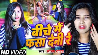 Video पगली के भुला गेनी रे  Sonam Yadav Ka New Song  Maghi Video Song  Pagli Ke Bhula Genhi Re [upl. by Hsiri934]