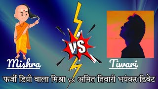 Amit Tiwari झूठा बोला टुन्नी ft TheRealistAzad with SamyakSochtunni ambedkarite [upl. by Nadab]