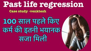 Past life regression 100 साल पहले किए कर्म की डरावनी सजा  plr pastlife [upl. by Ellerrehs]