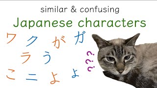 HiraganaKatakana Quiz 2 similar amp confusing Japanese characters  Learn Japanese with Toby [upl. by Ddart]