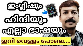 ഏതു ഭാഷയും ഇനി എളുപ്പത്തിൽ മനസ്സിലാക്കാം  Translate any language in one second with Google lens [upl. by Nilyac]