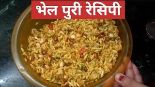 5 मिनट में बनाये चटपटी भेलपुरी  How To Make Tasty Bhel Puri  Bhel Puri Recipe Indian Street Food [upl. by Elfont]