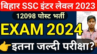 bihar ssc inter level exam 2024  bssc exam date 2024  bihar ssc inter level exam kab hogalatest [upl. by Nnairak]