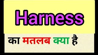 Harness meaning in hindi  harness ka matlab kya hota hai  word meaning english to hindi [upl. by Rahal199]