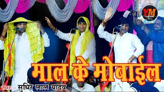 Sudhir Lal Yadav ka Live [upl. by Sadler]