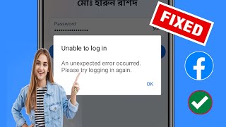 How To Fix Facebook Unable To Login Problem Today 2024  How To Fix Facebook Session Expired issue [upl. by Nies114]