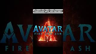 Avatar 3 Title Announcement [upl. by Haywood955]