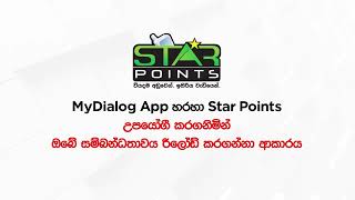 How to Reload Using Star Points via the MyDialog App  Sinhala [upl. by Einwat395]