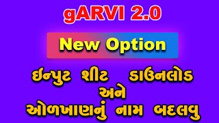 Print Input sheet and Change Identifier in gARVI 20  Gujarat   Automated input sheet download [upl. by Defant]