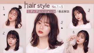 【絶対失敗しない】誰でもquot垢抜けquot巻き方・簡単ヘアアレ5選♡徹底講座！ [upl. by Ayekram517]