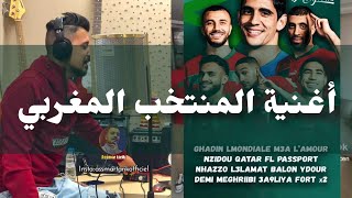 أغنية المنتخب المغربي مونديال قطر 🦁🇲🇦  أسمر طارق [upl. by Na]