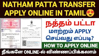 natham patta transfer in tamil  how to apply natham patta transfer in tamil  natham patta apply [upl. by Acinnod93]