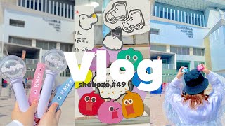 ꒰ vlog 49 ꒱ キスマイのコンサートvlog🛼FordearLife♥️アリーナツアーが最高すぎた🥳 [upl. by Ardnoid]