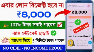 ✅ NO CIBIL ₹8000 INSTANT LOAN APP FAST APPROVAL  Student Loan App Fast Approval  18 Age Loan App [upl. by Ruhnke]