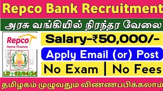 🔶Repco Bank Recruitment  Salary50000  No ExamNo Fees  RHFL Jobs  TAMIL [upl. by Teyugn]