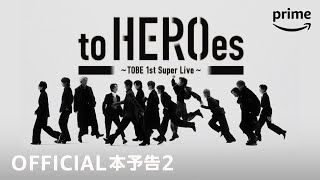 『to HEROes 〜TOBE 1st Super Live〜』OFFICIAL本予告2｜プライムビデオ [upl. by Nolrac]