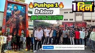 Pushpa The Rise Day1 ReRelease Box Office Collection Report 😎🔥 Pushpa1 Day1 Collection [upl. by Vassili96]