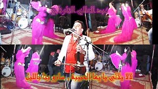 Jbala  Fêtes et mariages marocaines  Abdelali Taounati  nayda chtih [upl. by Ydnolem]