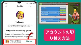 COCでGoogle Playアカウントを切り替える  クラッシュ・オブ・クランでSupercell IDメールを変更する方法（2024） [upl. by Grous]