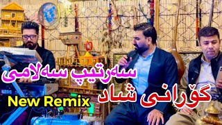 Sartip Salami 2024Gorani Shad Remix Namay Azezi سەرتیپ سەلامی گۆرانی شاد دانیشتنی کاک ڕێبوارنەورۆڵی [upl. by Yartnod]