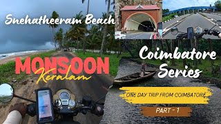 Coimbatore nearby BeachSnehatheeram Beachone day trip from coimbatorecoimbatore series part1 [upl. by Luther312]