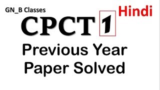 CPCT Previous Paper Explain in Hindi Shift 1  Cpct Exam Question  cpct solved exam paper 2019 [upl. by Kristi]