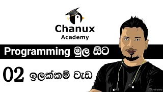 Sinhala Programming Basics lesson 02 [upl. by Caldera]