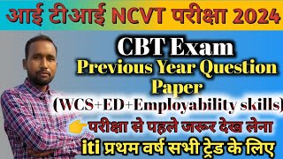 iti ncvt exam 2024 l🔥l iti cbt exam l cbt exam 2024 Employabilityskills l iti previous question l [upl. by Clarabelle]