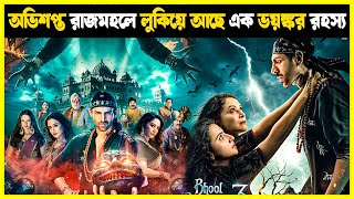 Bhool Bhulaiyaa 3 2024 Movie Explained in bangla  Haunting Twist [upl. by Cullin]