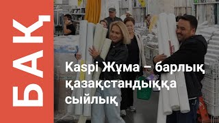 Қазақстанда мерейтойлық оныншы Kaspi Жұма басталды [upl. by Goodill]