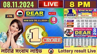 DEAR LOTTERY LIVE Dear 8pm lottery live result 08112024 Lottery live sambad [upl. by Rediah259]