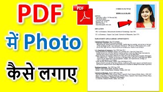 pdf me photo kaise add kare  how to add photo in pdf file  pdf me image kaise add kare [upl. by Nevi]