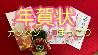 【年賀状】かんたん手作り年賀状 手描きのほっこり紅白梅 簡単９ステップで絵手紙風に出来上がり [upl. by Rosenblatt594]