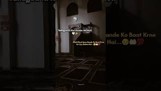 Tahajjud Ki Namaz🥹🤲🏻🍂 shorts islamic explore [upl. by Nortal]