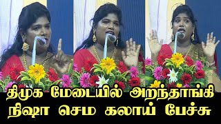 அறந்தாங்கி நிஷா நகைச்சுவை பேச்சு Aranthangi Nisha Latest Comedy Speech  Kalaignar 101  DMK [upl. by Andromede665]