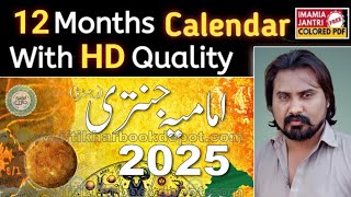 12 Months HD Calendar 2025  Imamia jantri 2025  Calendar 2025 [upl. by Ynnoj]