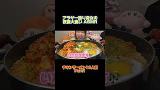 【大食いASMR】夜食チキンラーメン10人前Part1 デカ盛り 貧乏飯 レシピ 料理 大食い mukbang チキンラーメン [upl. by Nobie337]