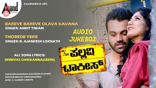 H34 Pallavi Talkies Audio Jukebox  Tilak  Yagna Shetty  B Ajaneesh Loknath  Srinivas Chikkanna [upl. by Araas723]