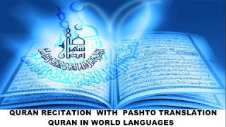 QURAN KAREEM WITH BEAUTIFULL PASHTO VOICE TRANSLATION SURAH BAQARAH 02 misharyalfasay [upl. by Arrehs663]