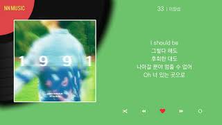 이창섭  33  Kpop  Lyrics  가사 [upl. by Cruce]