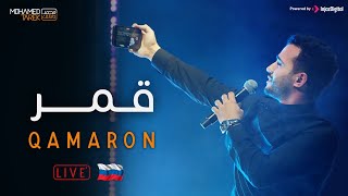 Mohamed Tarek  Qamaroun Live In Dagestan  Russia  محمد طارق  قمر حفلة روسيا [upl. by Luttrell594]