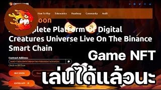 Cryptozoon Game NFT สามารถเล่นได้แล้ว ไข่แพงมาก [upl. by Vanderhoek887]