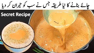 Trending Kadak Chai Recipe  New Recipe of Tea  Karak Tea Recipe Pakistani by Cook with Farooq [upl. by Akerdnuhs]