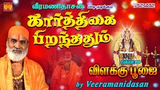 கார்த்திகை பிறந்ததும்  விளக்கு பூஜை  2 Vilakku Poojai [upl. by Berlin]