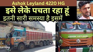 Ashok Leyland 14 tyre 4220 HG owner review price features emi down payment full detail in Hindi [upl. by Nosac675]