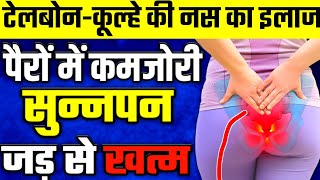 टेलबोन दर्द कैसे ठीक करेंCoccyx Pain TreatmentTailbone Pain Exercises [upl. by Hamrnand]