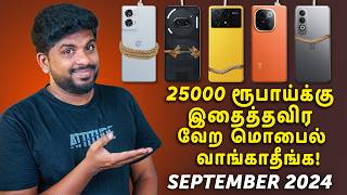 Under ₹25000 Best 5G Phones💥September 2024 in tamil [upl. by Edieh]