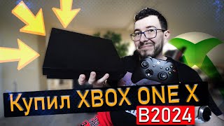 Купил Xbox One X в 2024  А может Xbox Series S лучше [upl. by Sedberry]