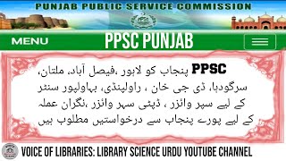 PPSC  Supervisor Deputy Supervisor Invigilator Jobs پنجاب پبلک سروس کمیشن میں نگران سپروائزر [upl. by Aneetsirk233]